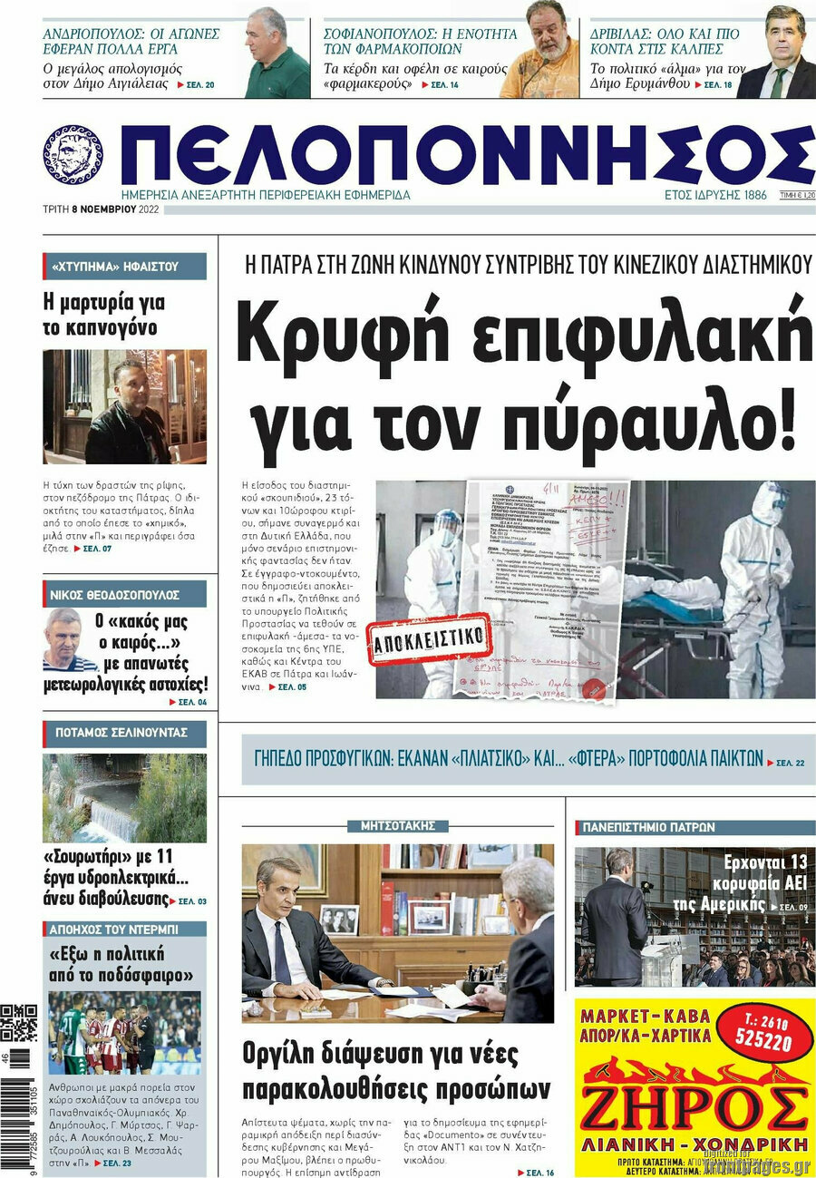 Πελοπόννησος
