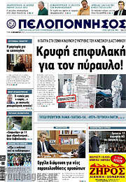 /Πελοπόννησος