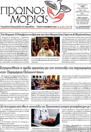 Εφημερίδα Πρωινός Μοριάς
