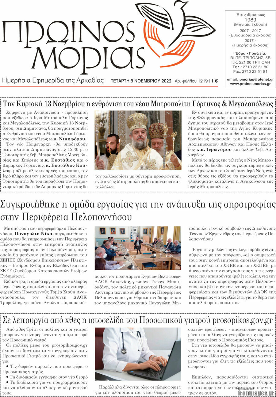 Πρωινός Μοριάς
