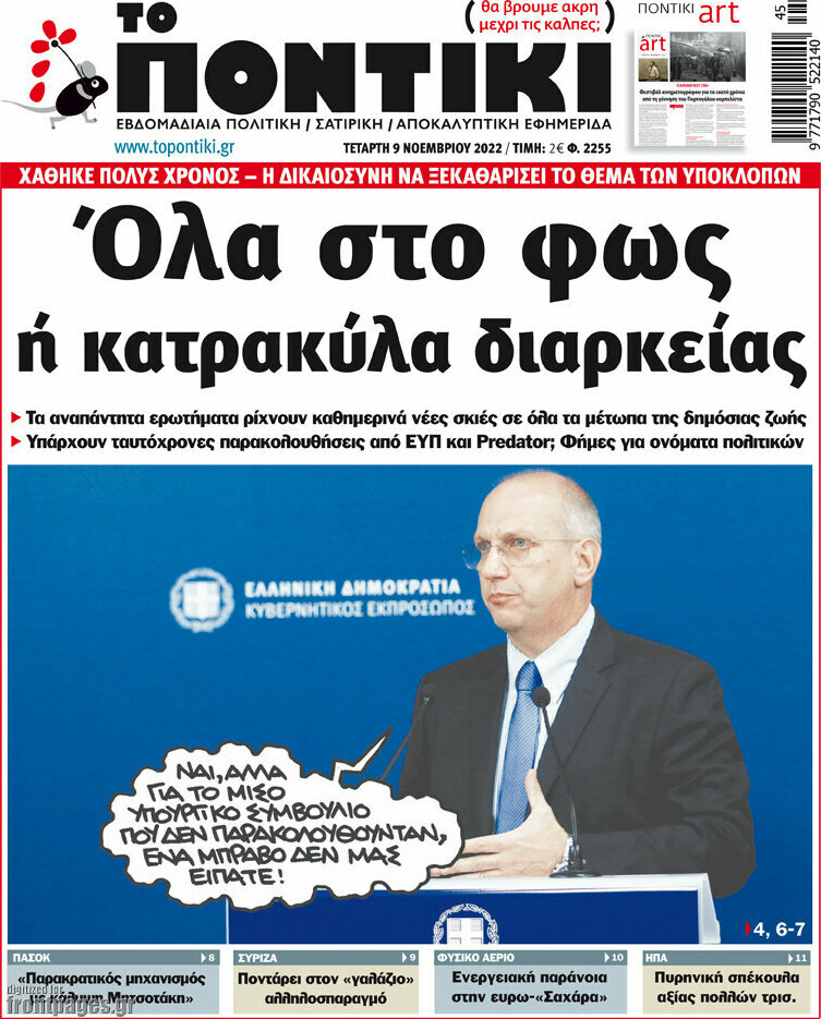 Το Ποντίκι