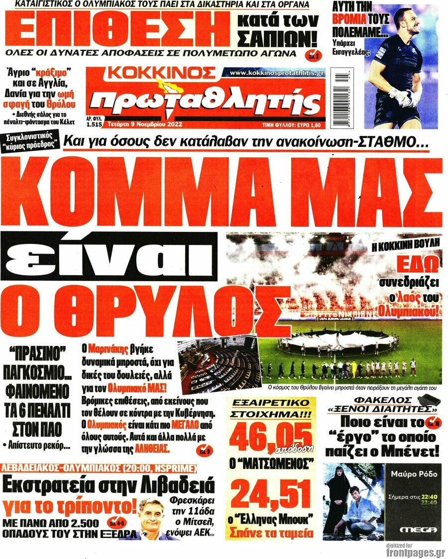 Πρωταθλητής
