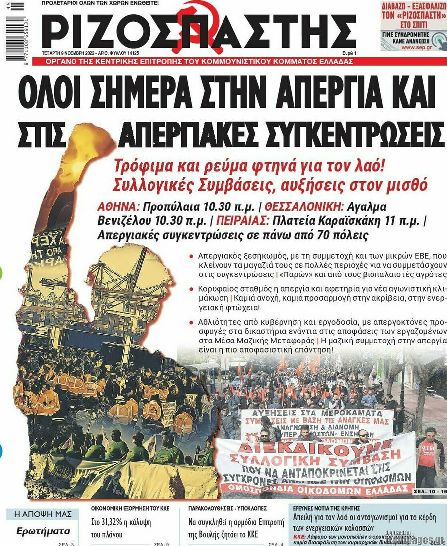 Ριζοσπάστης