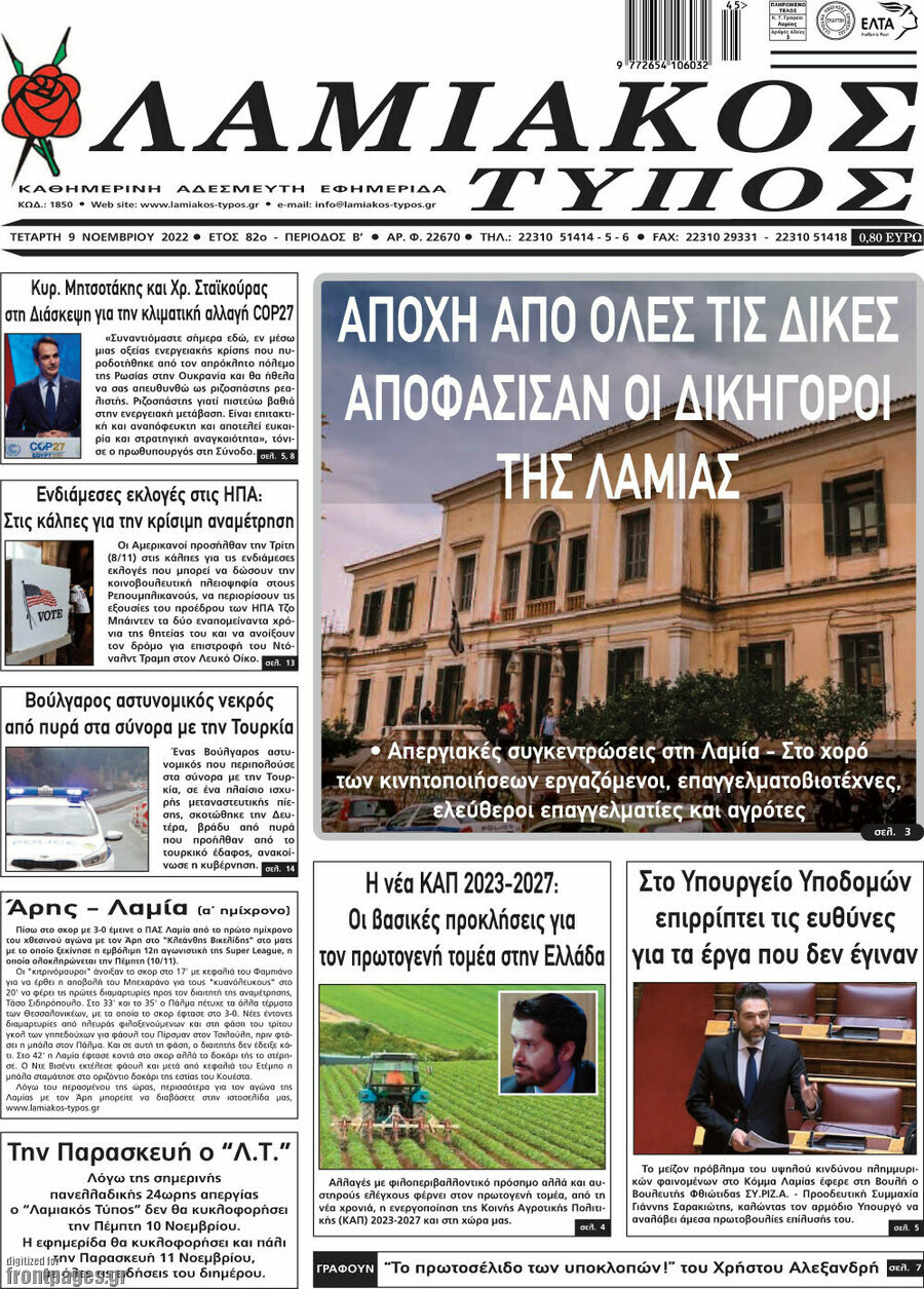 Λαμιακός Τύπος