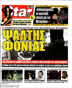 Εφημερίδα Star press