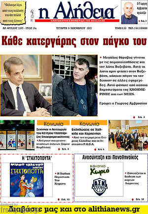 Εφημερίδα Η Αλήθεια