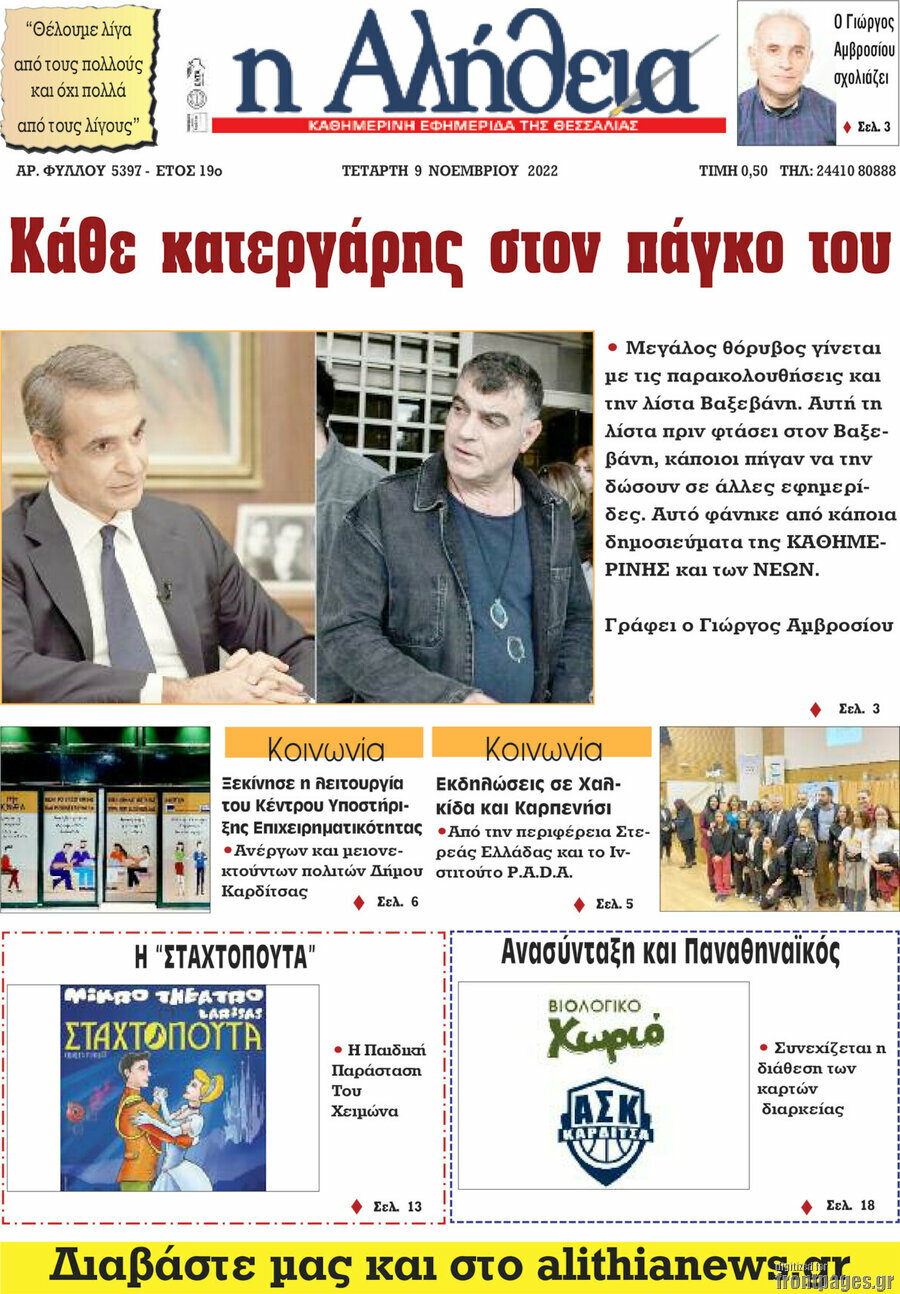 Η Αλήθεια