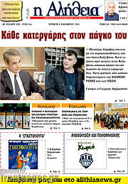 /Η Αλήθεια