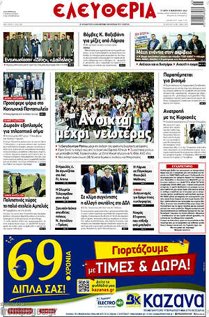 Εφημερίδα Ελευθερία