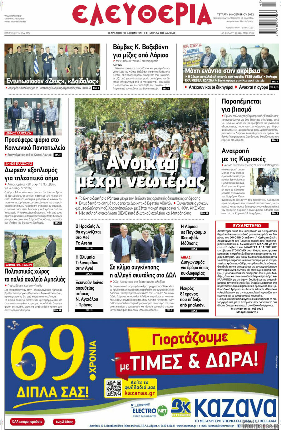 Ελευθερία