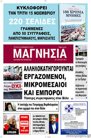 Εφημερίδα Μαγνησία