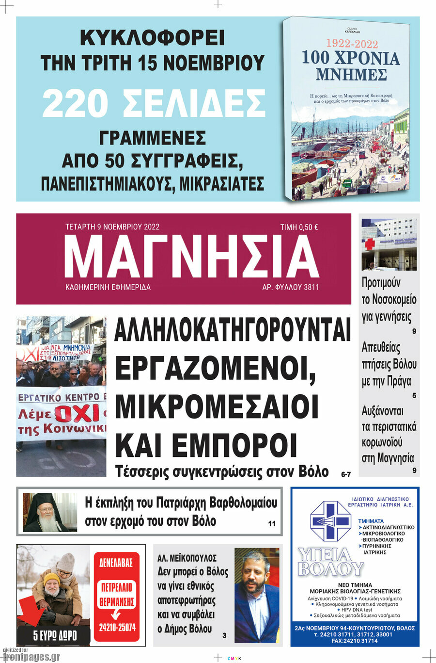Μαγνησία