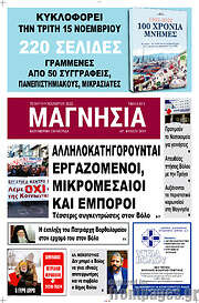 /Μαγνησία
