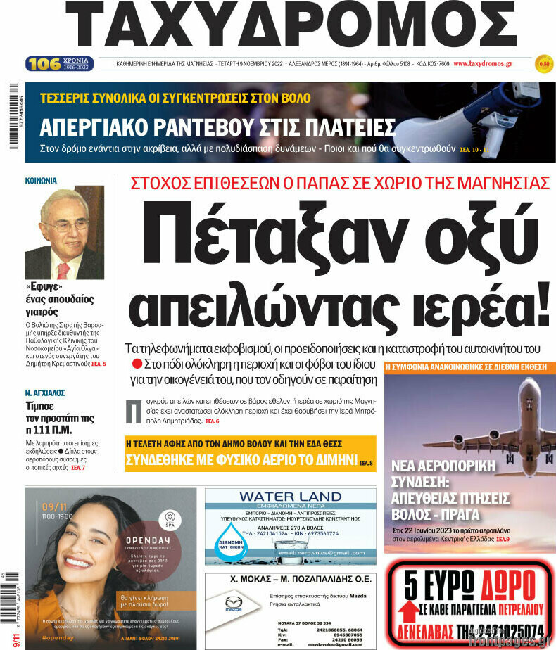 Ταχυδρόμος