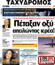 /Ταχυδρόμος