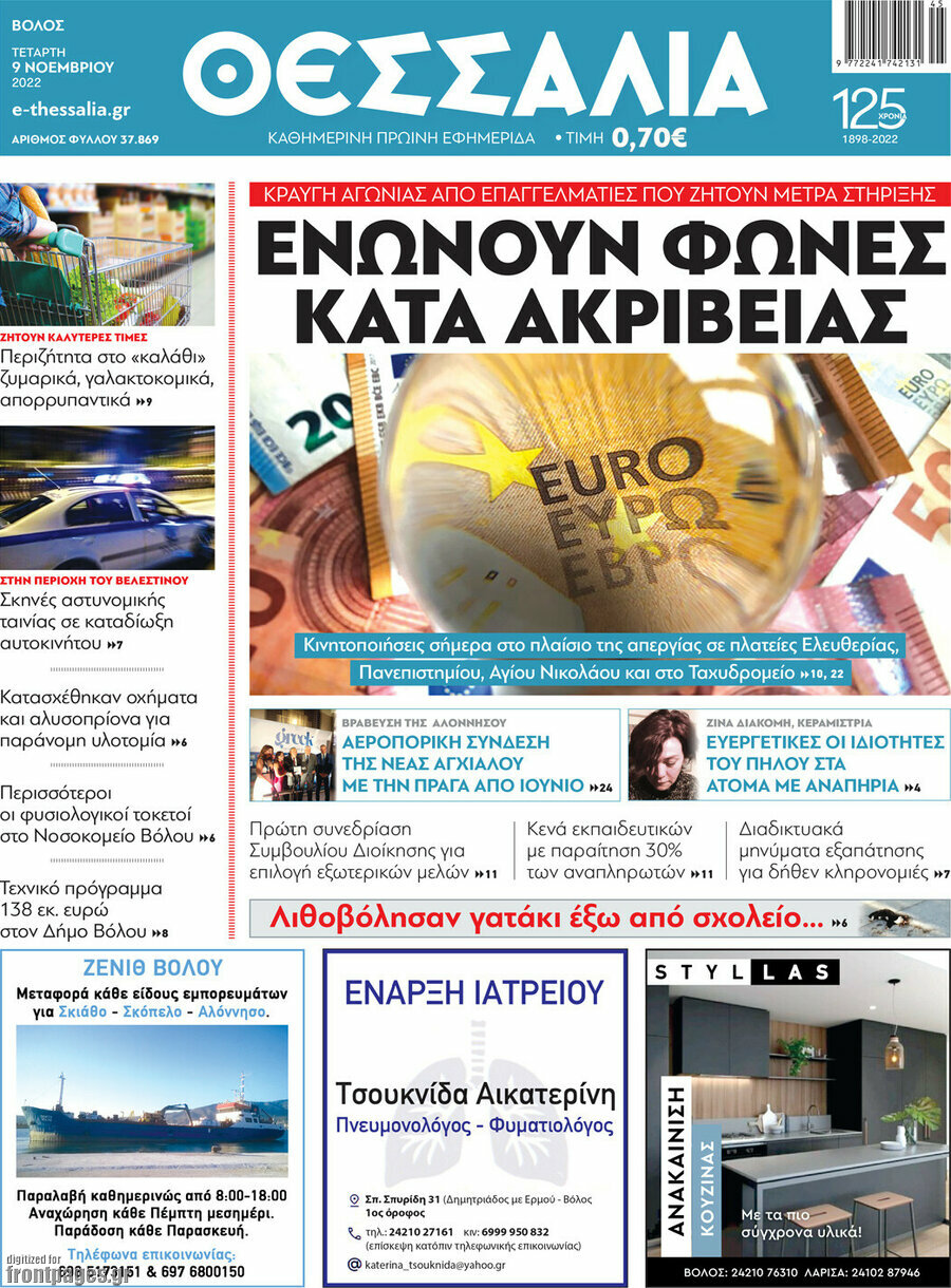 Θεσσαλία