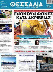 /Θεσσαλία