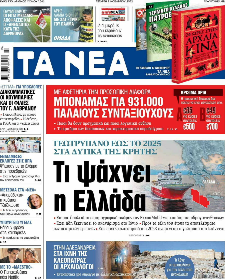 Τα Νέα
