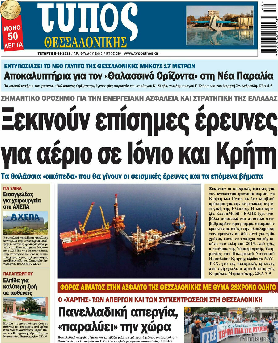 Τύπος Θεσσαλονίκης
