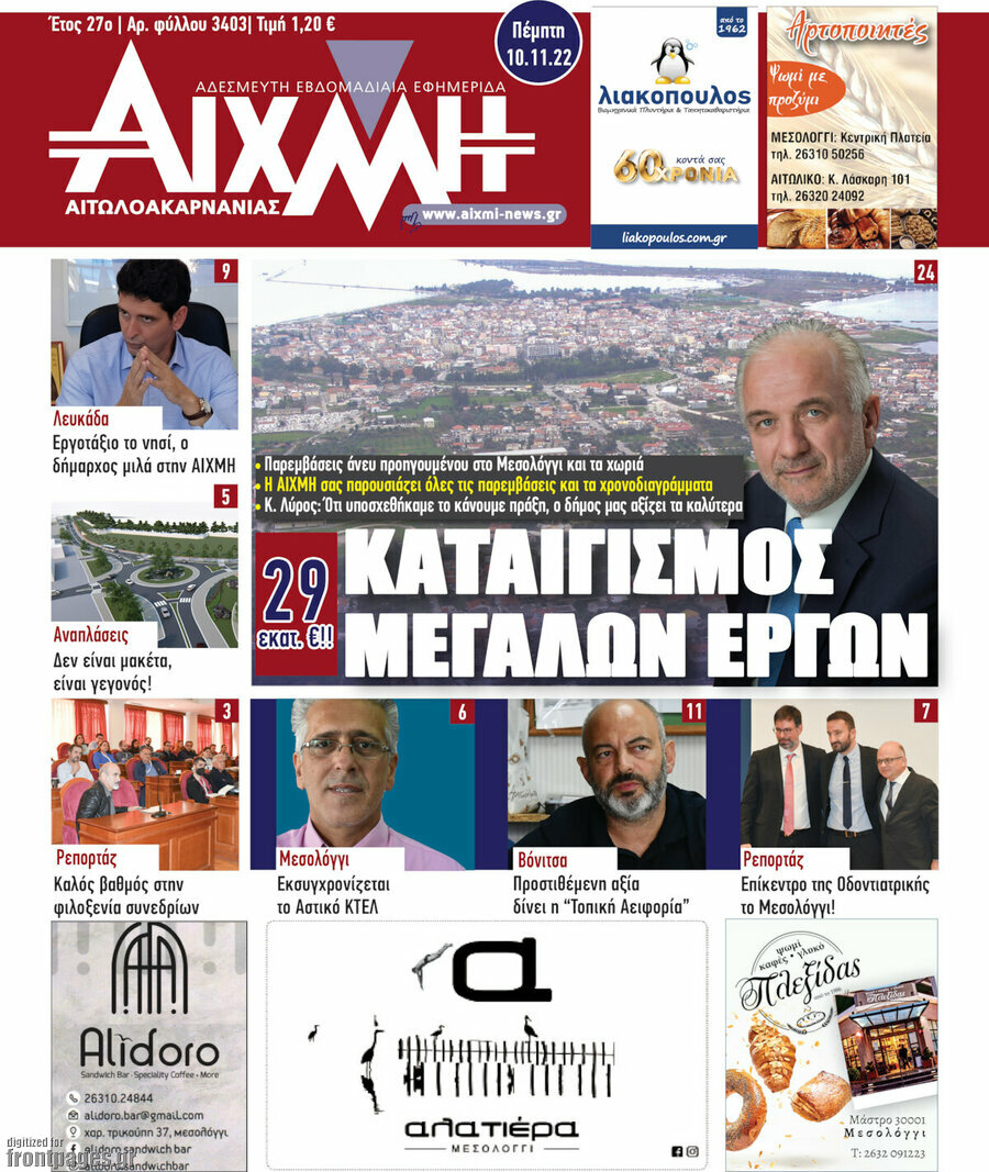 Αιχμή