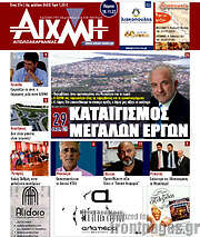 /Αιχμή