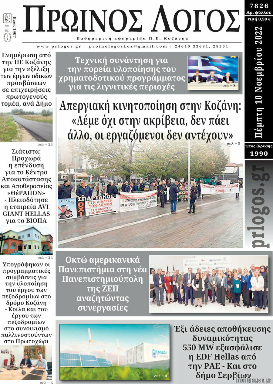 Πρωινός Λόγος