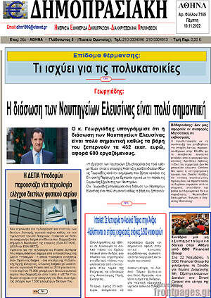 Πρωτοσέλιδο Δημοπρασιακή Αθηνών