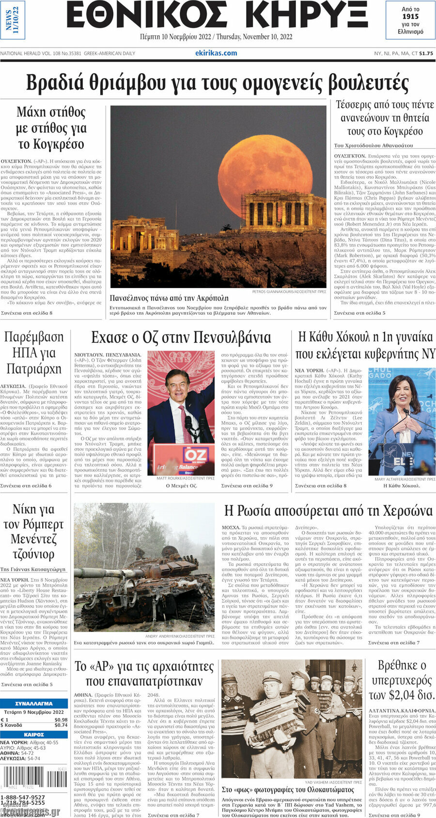 Εθνικός Κήρυξ