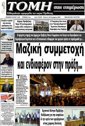 Πρωτοσέλιδο Τομή