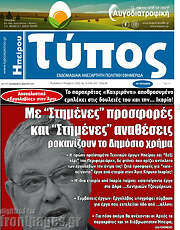 /Τύπος της Ηπείρου