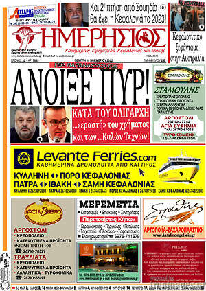 Πρωτοσέλιδο Ημερήσιος