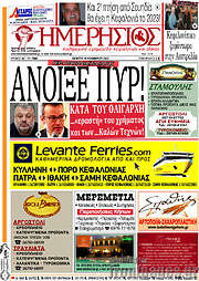 /Ημερήσιος