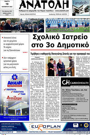 Πρωτοσέλιδο Ανατολή