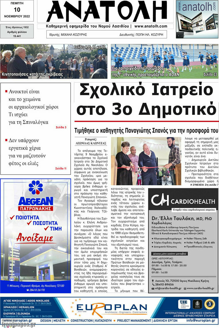 Ανατολή