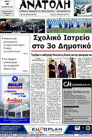 /Ανατολή