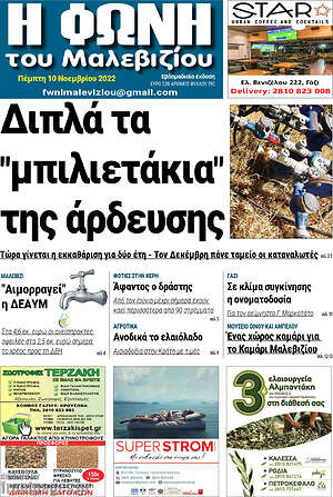 Πρωτοσέλιδο Φωνή του Μαλεβιζίου
