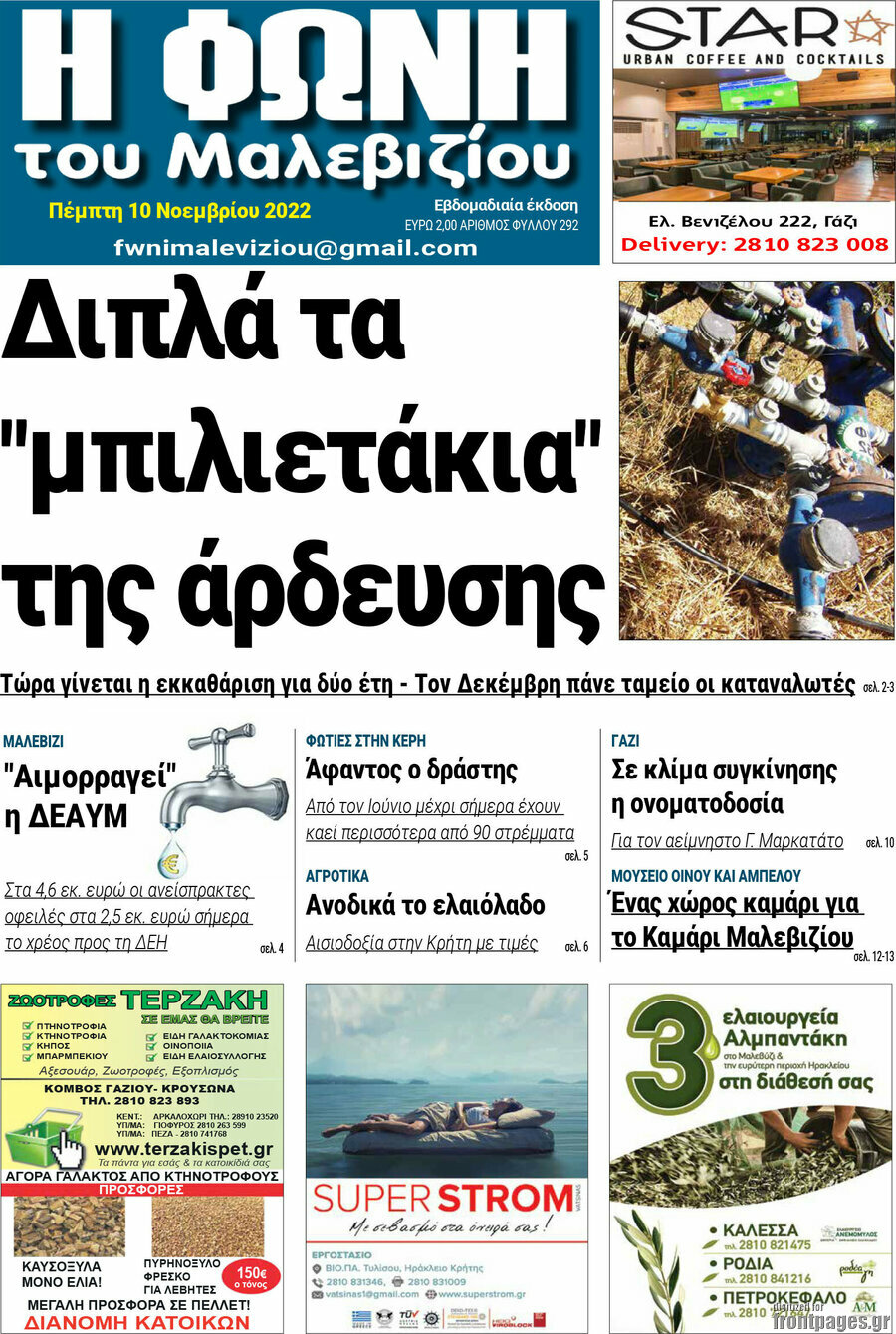 Φωνή του Μαλεβιζίου