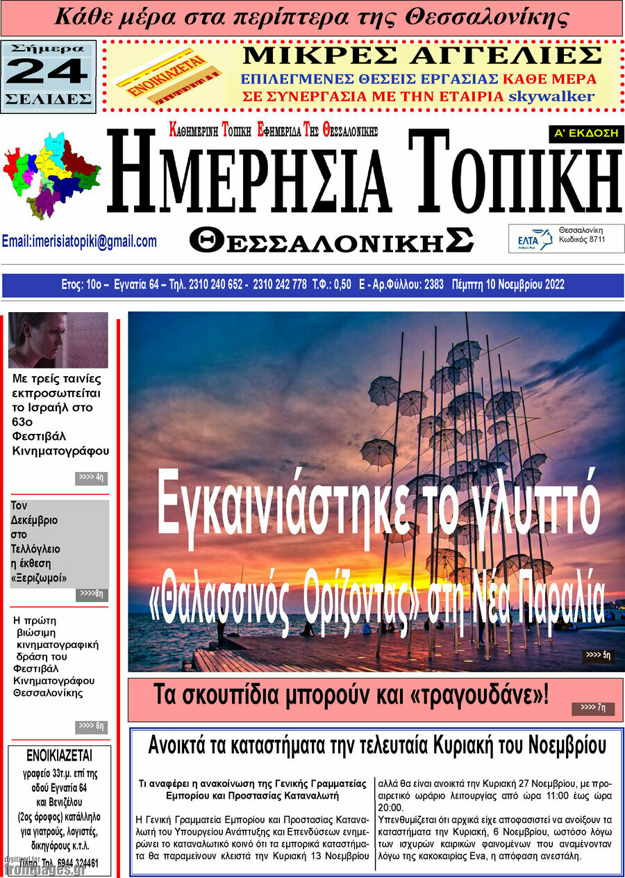 Ημερήσια Τοπική