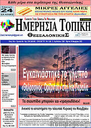 /Ημερήσια Τοπική
