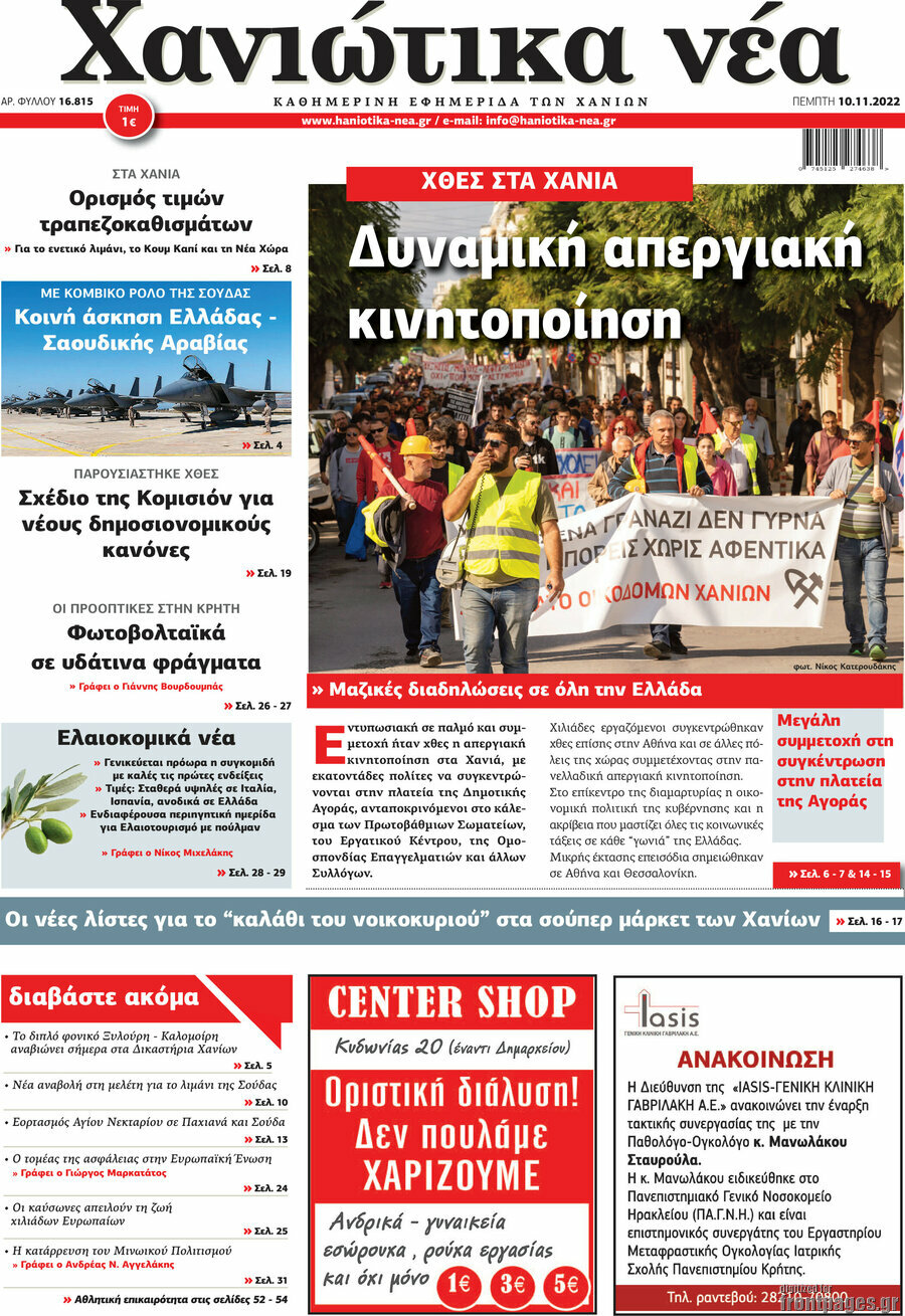Χανιώτικα Νέα