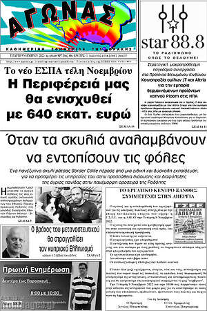 Πρωτοσέλιδο Αγώνας
