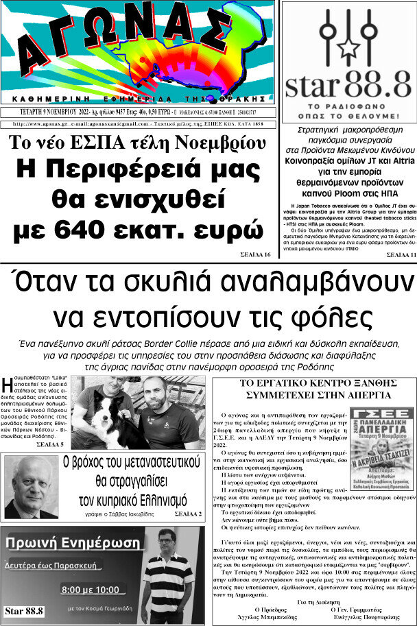 Αγώνας