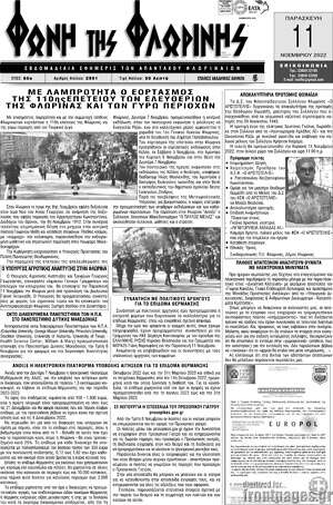 Πρωτοσέλιδο Φωνή της Φλωρίνης