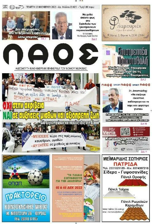 Λαός