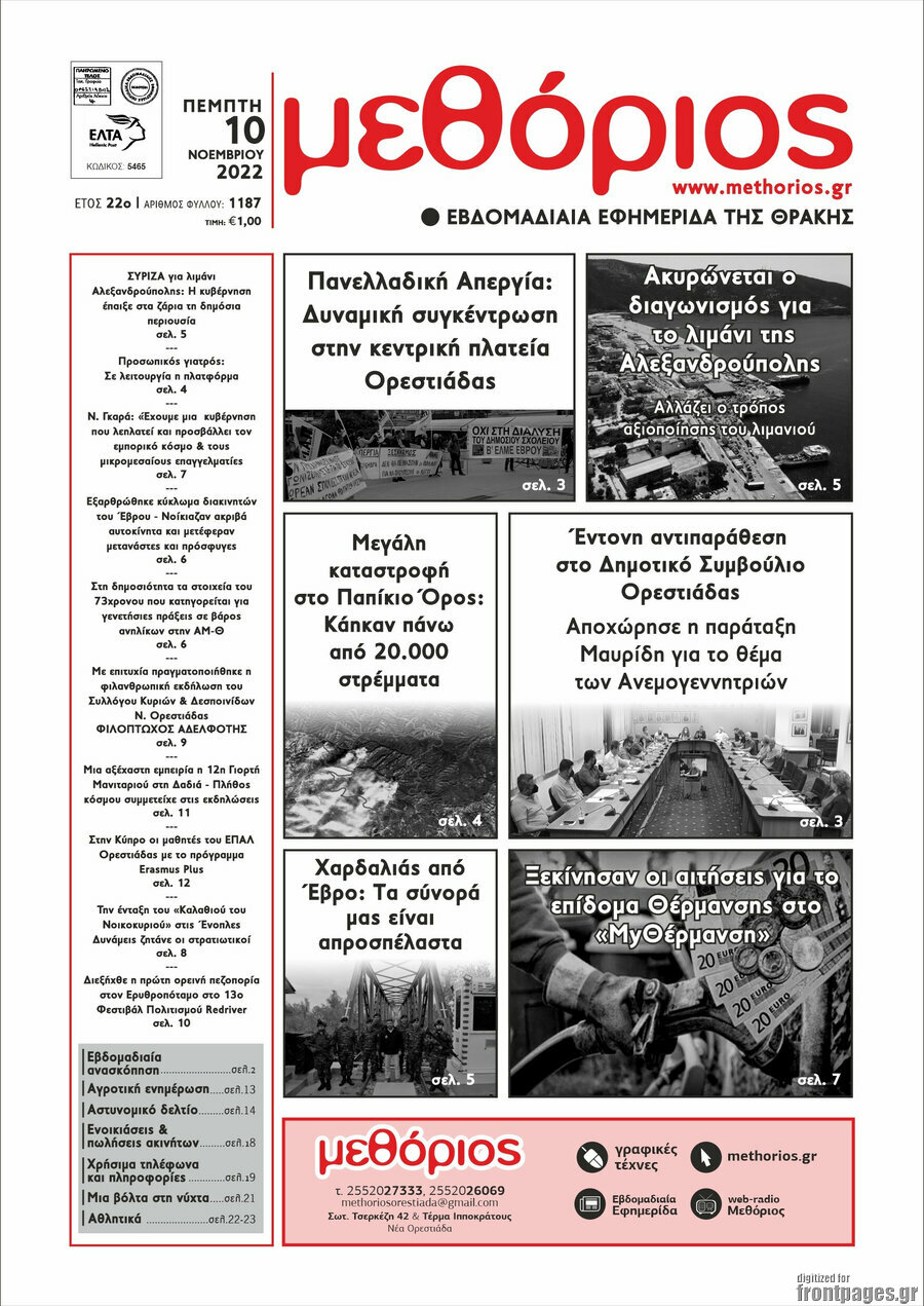 Μεθόριος