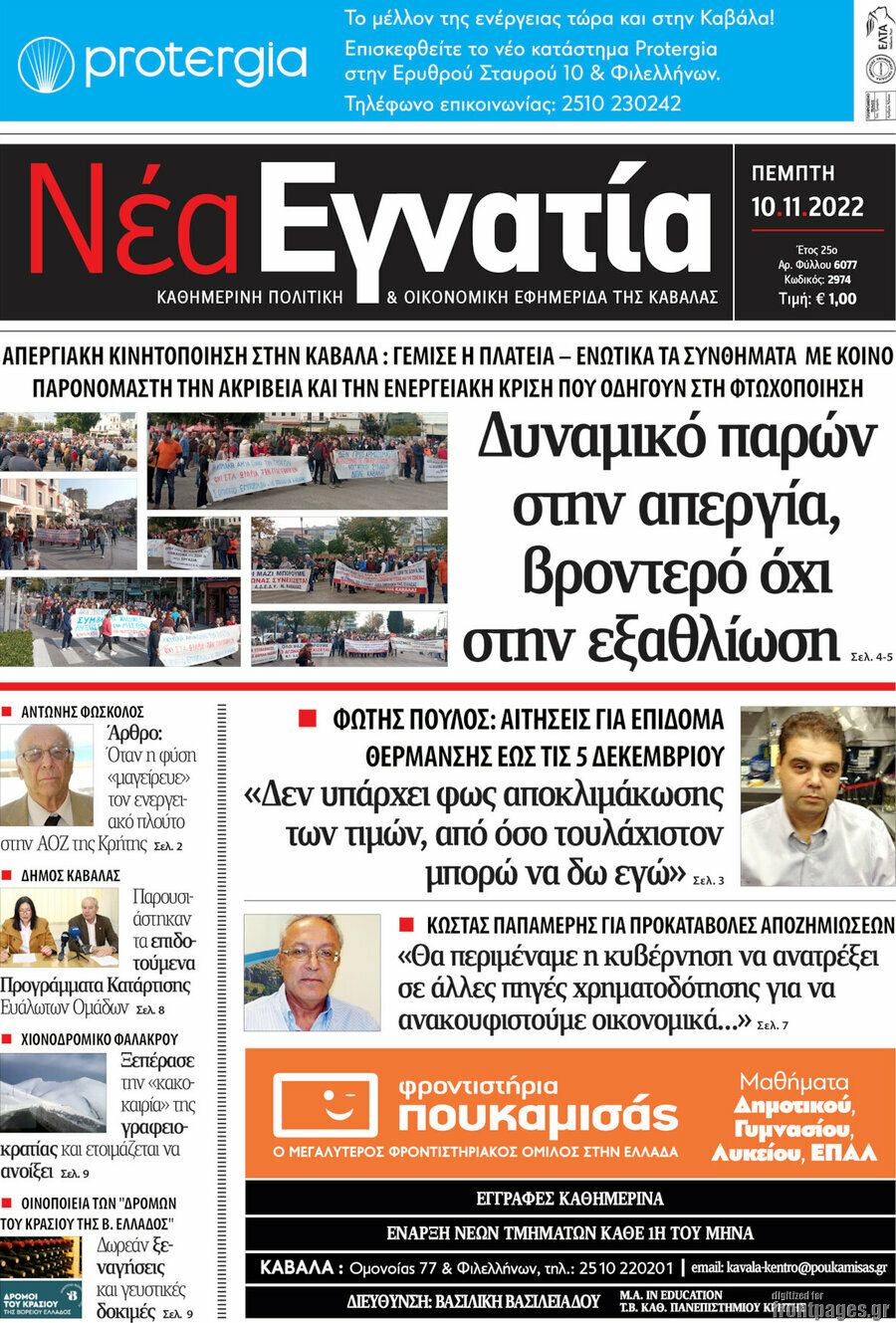 Νέα Εγνατία