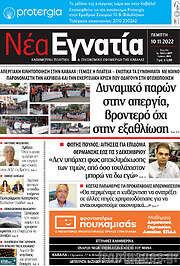 /Νέα Εγνατία