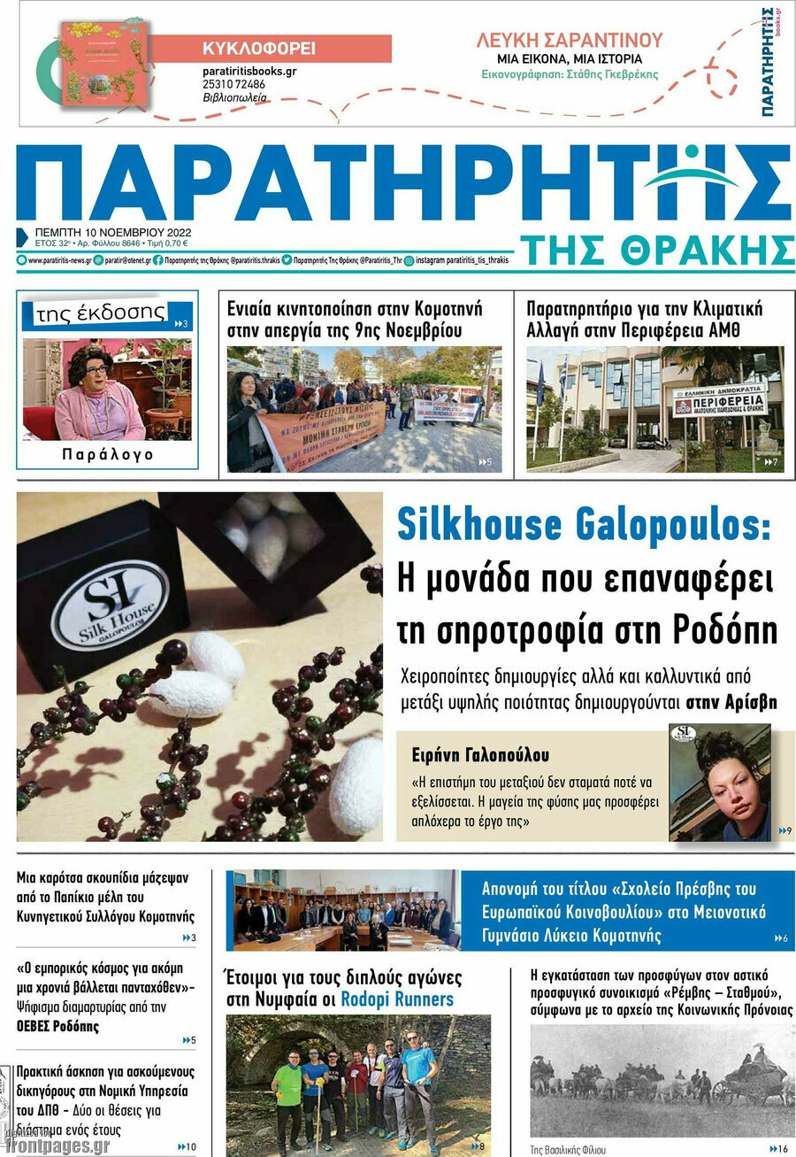 Παρατηρητής