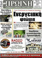 /Πρωινή Γρεβενών