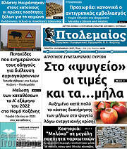 /Πτολεμαίος